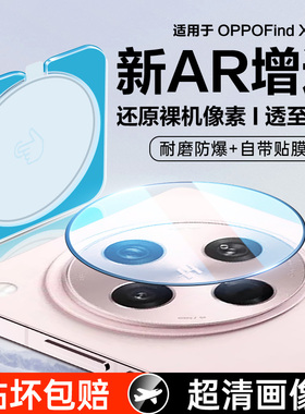 适用OPPOFindX8s镜头膜FindX8Ultra手机新款X8s+后置摄像头相机findx8pro开孔钢化保护膜x7全包x8u贴膜AR配件