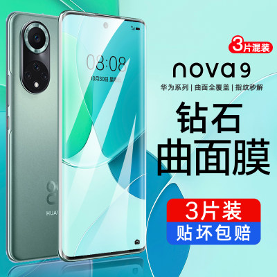 华为nova9钢化膜全屏曲屏全覆盖