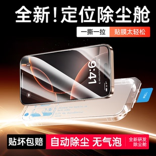 适用苹果iphone17Pro钢化膜无尘仓iPhone17Promax全屏听筒防尘网17air防摔16pro电镀plus贴膜秒贴por不沾指纹