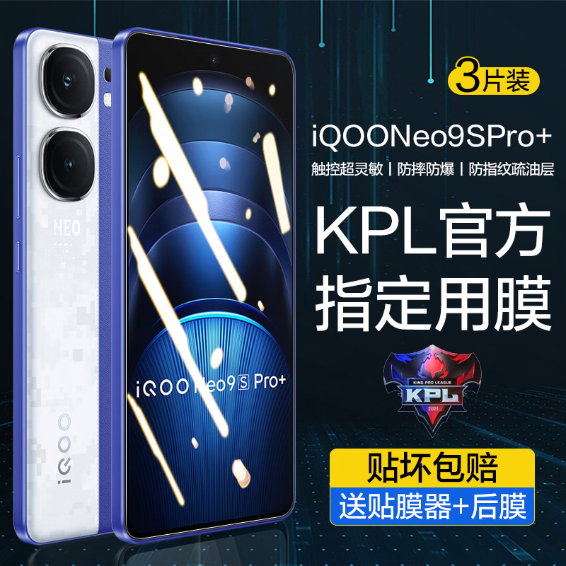 【官方原配】适用iqooneo9钢化膜