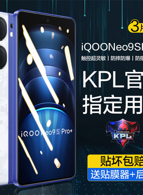 适用iqooneo9pro钢化膜iqooneo9spro防窥膜iqooneo9手机膜vivo爱酷neo9spro+十蓝光iq00全屏新款防窥电竞贴膜
