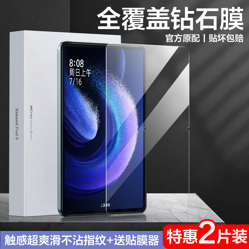 适用小米平板6钢化膜平板6/5Pro保护膜pad6pro电脑11英寸12.6全屏新款2013贴膜5por护眼蓝光mi六套屏幕膜防摔
