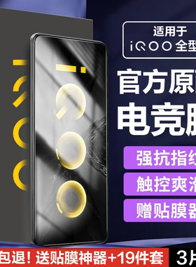 适用iqoo15钢化膜iqoo13/12/11手机膜iqooneo10vivoneo9/8/7/6/5se全屏z1z7z8z9z10turbo+u5u3u1x防窥膜iq00