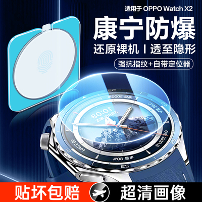 【一盖秒贴】oppowatchX2钢化膜