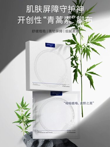 堆堆~【舒缓滋润】青蒿素保湿舒缓修复调理面膜