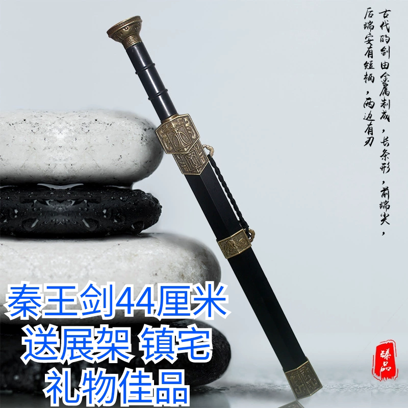 送展架陕西博物馆文创秦王剑合金古剑兵器44厘米历史名剑模型镇宅