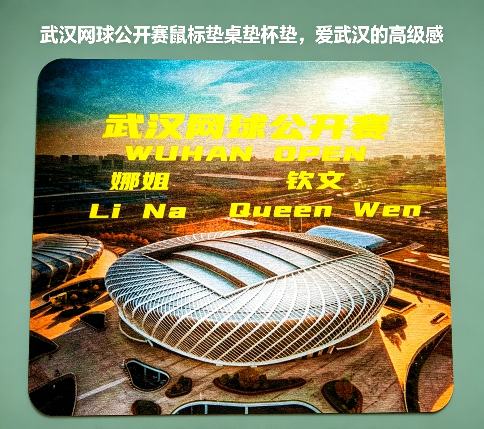 武汉网球公开赛纪念品武网高级感PU皮鼠标垫桌垫武汉旅游文创礼物