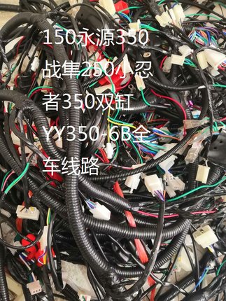 摩托大跑车150永源350战隼250小忍者350双缸YY350-6B全车线路