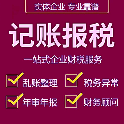 惠州代理记账报税升级一般纳税人做账汇算清缴网上申报公司注册