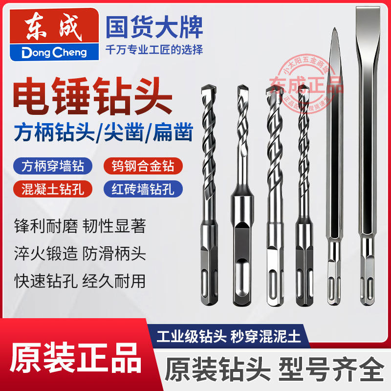 东成冲击电锤合金钻头方柄四坑穿墙钻头混凝土钻孔工业级原装方头