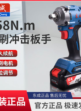 东成DCPB358无刷冲击扳手电动扳手充电架子工木工大扭力风炮正品