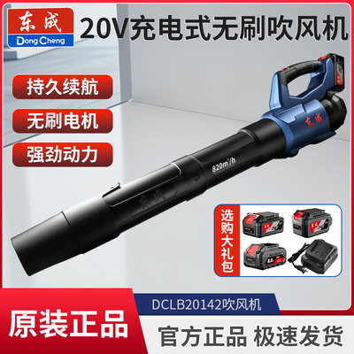 东成电动吹风机DCLB20142充电式20V无刷清理雪地落叶吹尘机暴风机