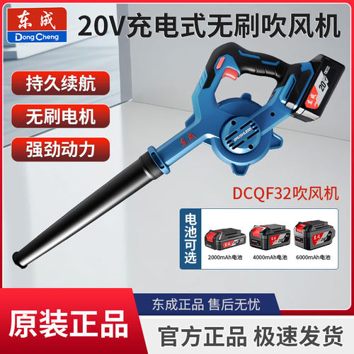东成DCQF32充电式20V无刷吹风机