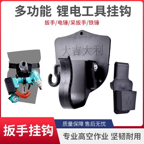 铁骑仕电动扳手多功能挂钩
