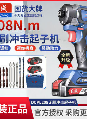 东成DCPL208扭无刷冲击起子机20V锂电大扭力迷你电起子电动螺丝刀