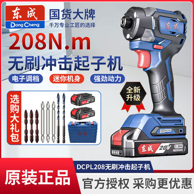 东成DCPL208扭无刷冲击起子机