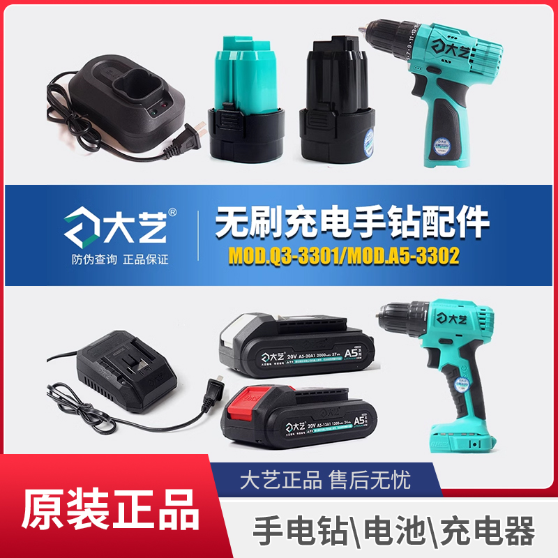 大艺无刷充电16v3301通用手钻