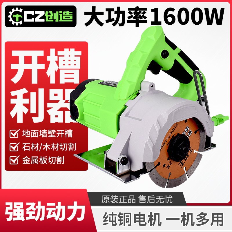 创造切割机小型220v家用多功能瓷砖石材混凝土开槽手提电动云石机