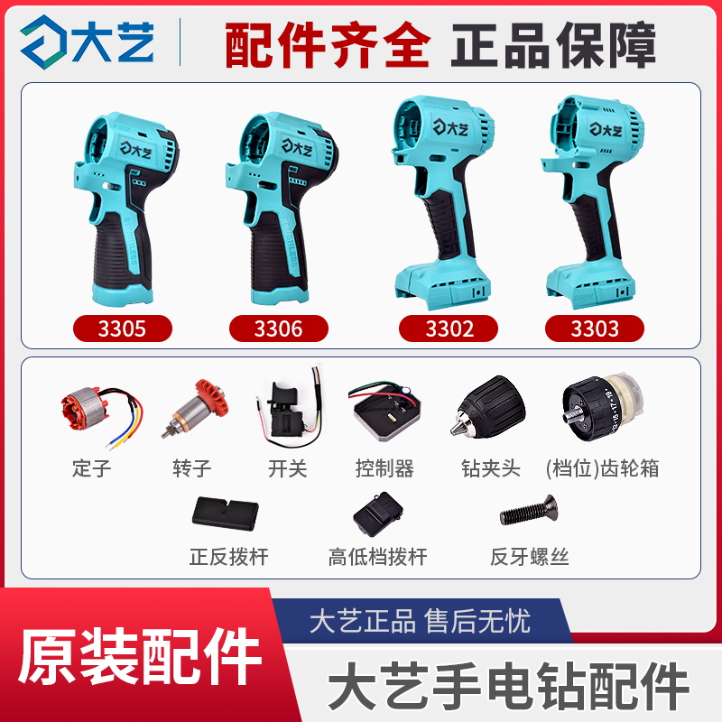 大艺无刷手电钻原装配件大全