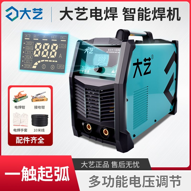 大艺电焊机小型家用全自动便携220v380v双电压两用250/315铜焊机