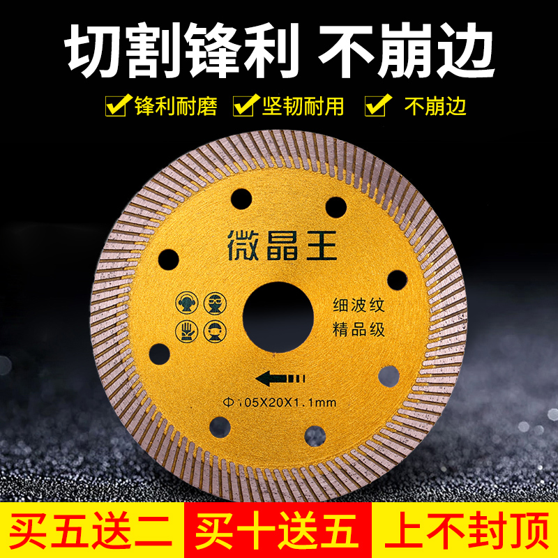 瓷砖切割片超薄干切不崩边陶瓷全瓷玻化砖专用云石片金刚石圆锯片