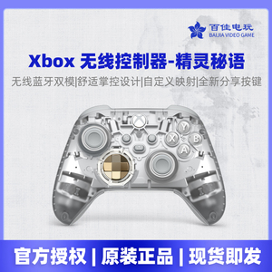 现货XBOX SERIES 国行精灵秘语 透明 无线手柄 PC蓝牙 无线控制器