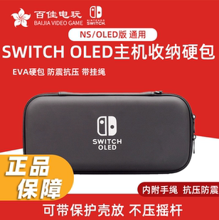 NS掌机收纳包EVA硬包防震抗压带挂绳通用 OLED 新款 适用Switch