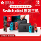 主机NS续航港版 任天堂switch 朱紫塞尔达游戏机国行港版 oled日版