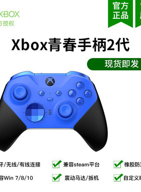 微软青春版蓝色无线手柄