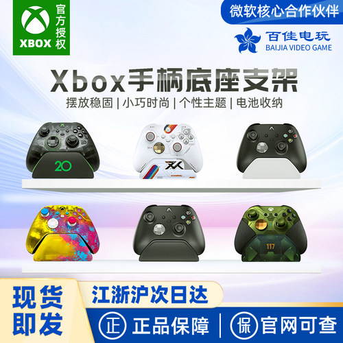 游戏主题手柄底座支架