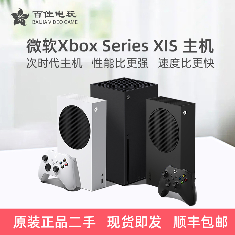 微软Xbox Series X/S游戏主机 原装正品 二手国行XSS/XSX主机日版 电玩/配件/游戏/攻略 家用游戏机 原图主图