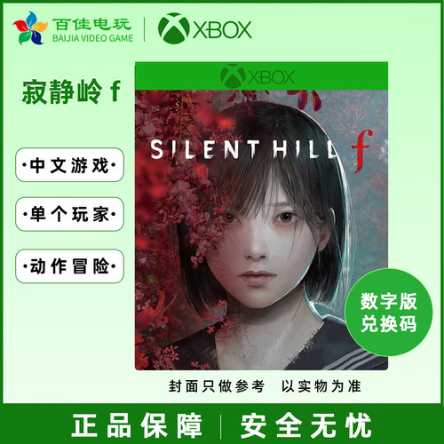 XBOX/PC寂静岭f兑换码/代购