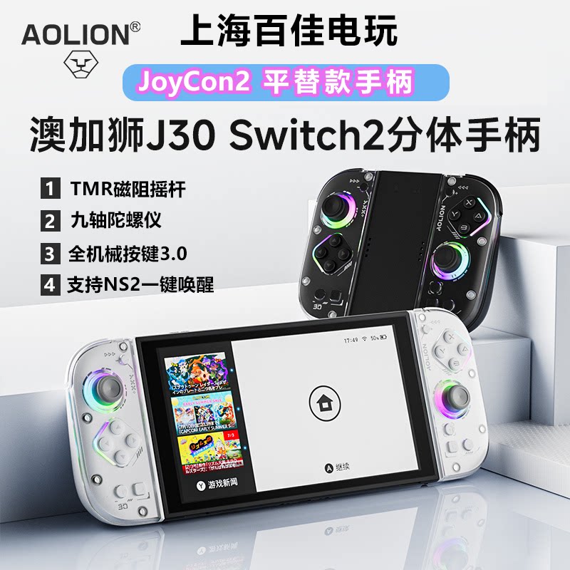 澳加狮J30Switch2无线体感手柄