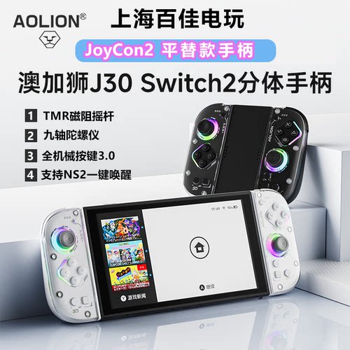澳加狮J30Switch2无线体感手柄