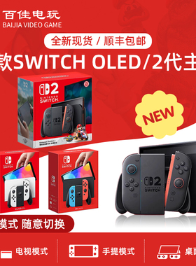 任天堂switch oled日版主机 NS2新款 switch2马车同捆游戏机港版