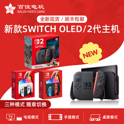 任天堂switch oled日版主机 NS2新款 switch2马车同捆游戏机港版