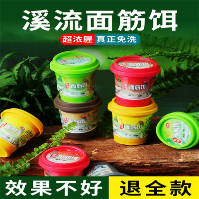 小物钓专用饵料免洗溪流面筋饵浓腥野钓微物马口鳑鲏石斑野钓鱼饵