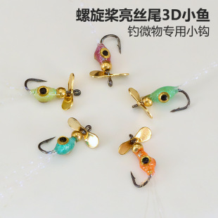 新款螺旋桨路亚饵小鱼仿真饵闪光触须拖拉机旋转马口白条翘嘴假饵