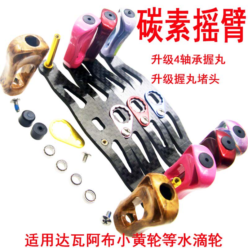 水滴轮摇臂碳素改装碳素摇把手柄