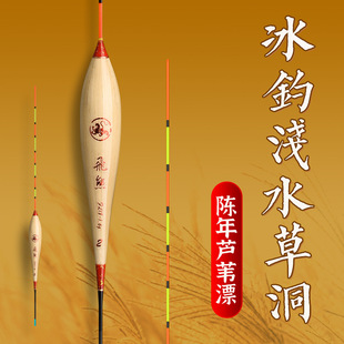 浅水芦苇漂打浮短鱼漂高灵敏鲫鲤鱼白条轻滑口芦苇漂冰钓草洞浮漂