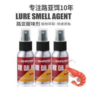 路亚钓鱼小药喷剂虾腥味喷剂专用翘嘴嘴黑鱼鲈鱼海钓50毫升硬软饵
