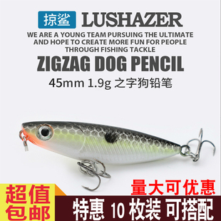 日系微物路亚饵小之字狗浮水45mm1.9g马口钓翘嘴红眼军鱼铅笔假饵