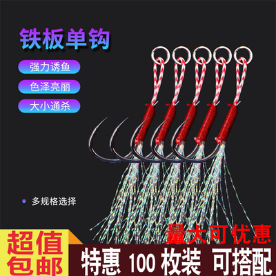 铁板钩船钓海钓彩色羽毛60枚