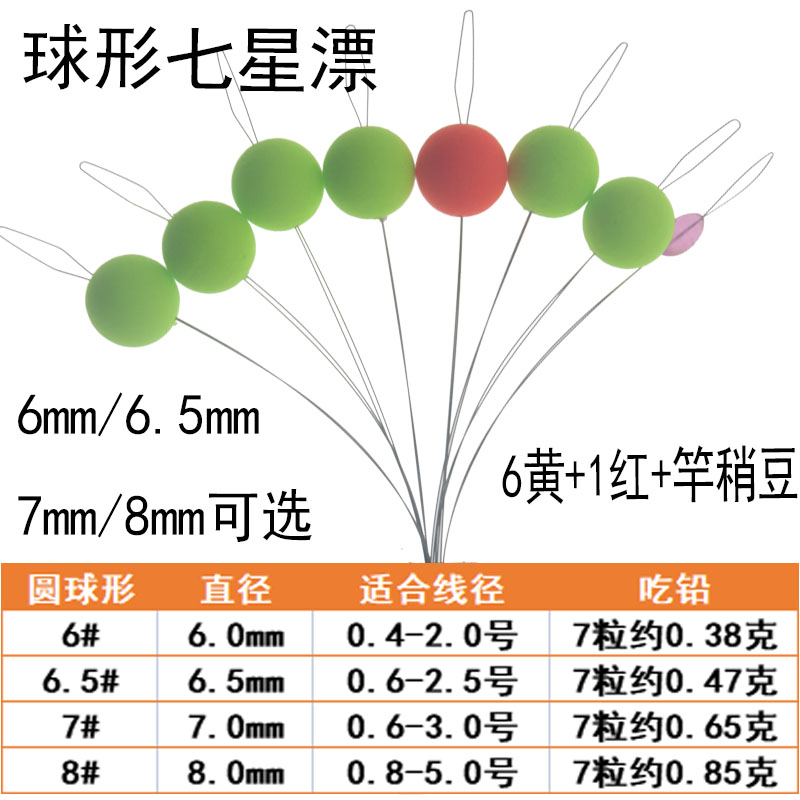 圆珠型圆球型七星漂浮漂传统钓溪