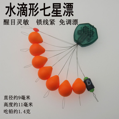 水滴型七星漂7+2免调高灵敏浮漂