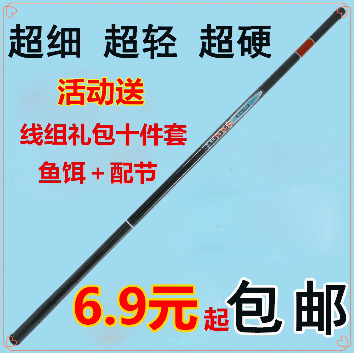 鱼竿溪流竿钓鱼竿特价送线组渔具包邮3.6 4.5 5.4 6.3米特价清仓