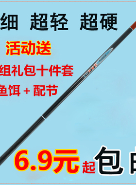 鱼竿溪流竿钓鱼竿特价送线组渔具包邮3.6 4.5 5.4 6.3米特价清仓