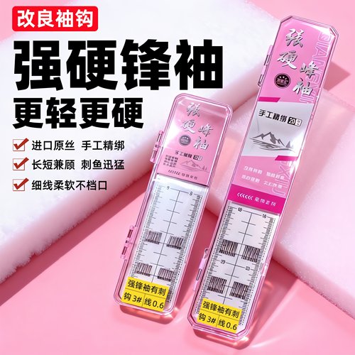 细线强硬锋袖子线双钩户外野钓