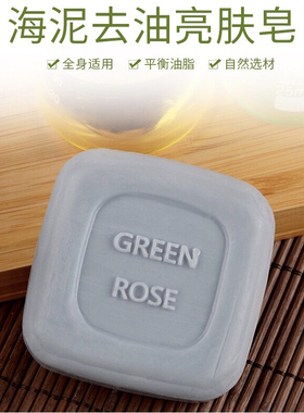 买2送1 海泥手工皂洁面皂洗脸控油清洁亮肤沐浴洗澡除螨止痘香皂
