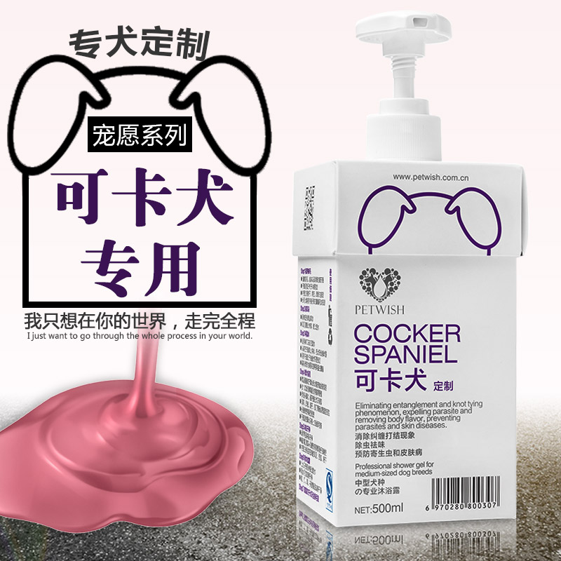 宠愿 英国可卡犬专用狗狗沐浴露美国可卡杀菌除臭止痒狗香波浴液